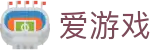 爱游戏-ayx官方网站-官方在线登录入口